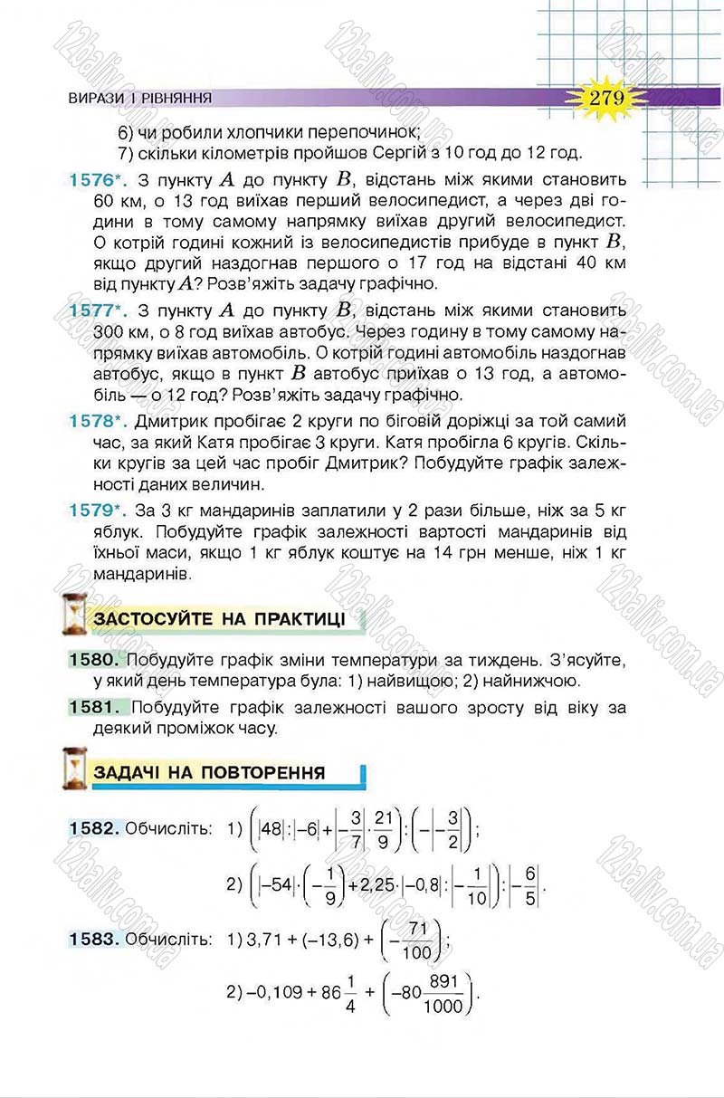Сторінка 279 - Підручник Математика 6 клас Тарасенкова 2014 - скачати онлайн