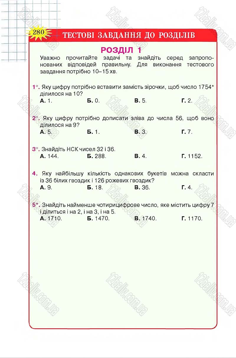 Сторінка 280 - Підручник Математика 6 клас Тарасенкова 2014 - скачати онлайн