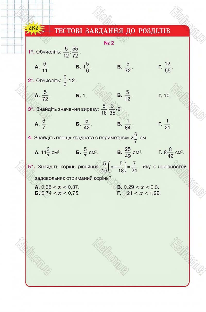 Сторінка 282 - Підручник Математика 6 клас Тарасенкова 2014 - скачати онлайн