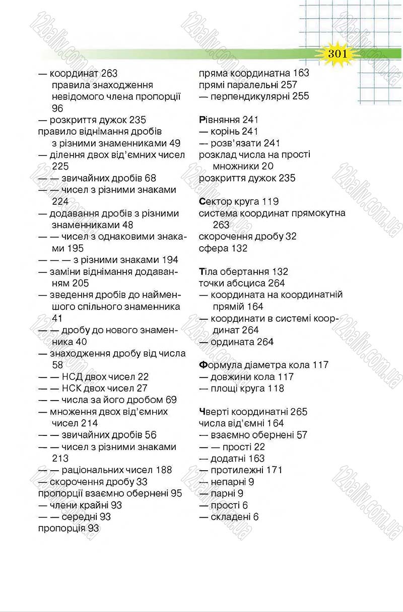 Сторінка 301 - Підручник Математика 6 клас Тарасенкова 2014 - скачати онлайн