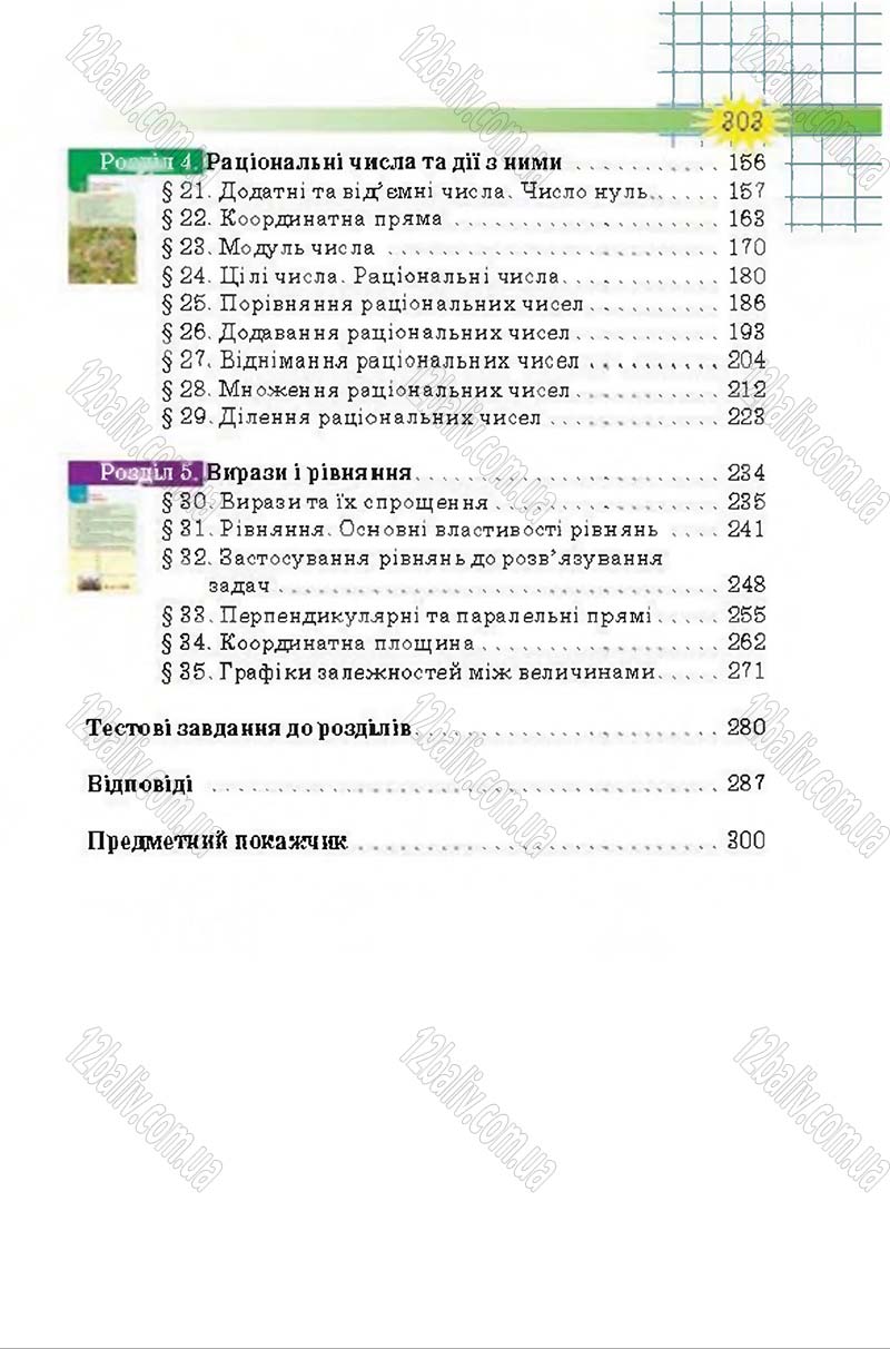 Сторінка 303 - Підручник Математика 6 клас Тарасенкова 2014 - скачати онлайн