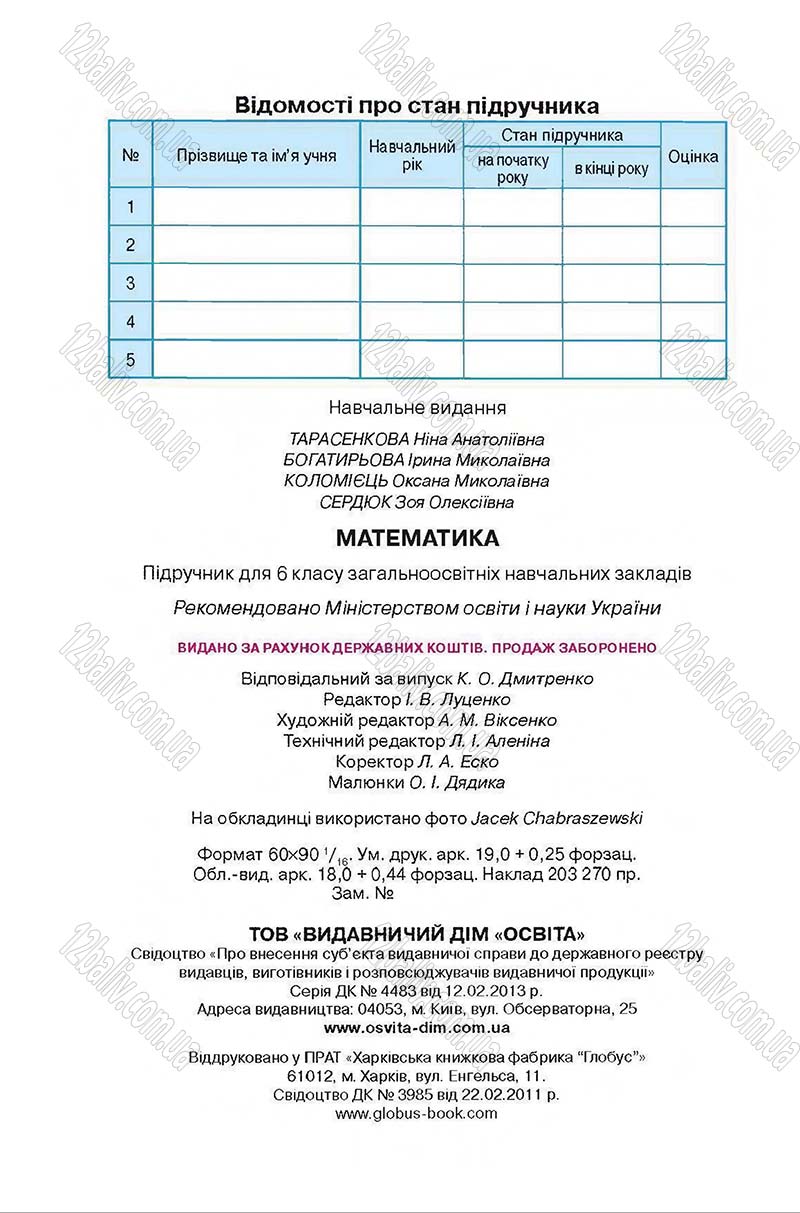 Сторінка 304 - Підручник Математика 6 клас Тарасенкова 2014 - скачати онлайн