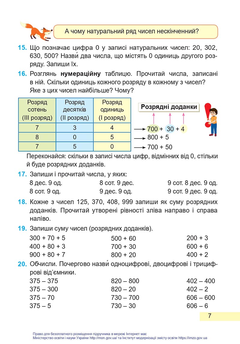 Сторінка 7 - Підручник Математика 4 клас Заїка 2021 - Частина 1 - скачати НУШ