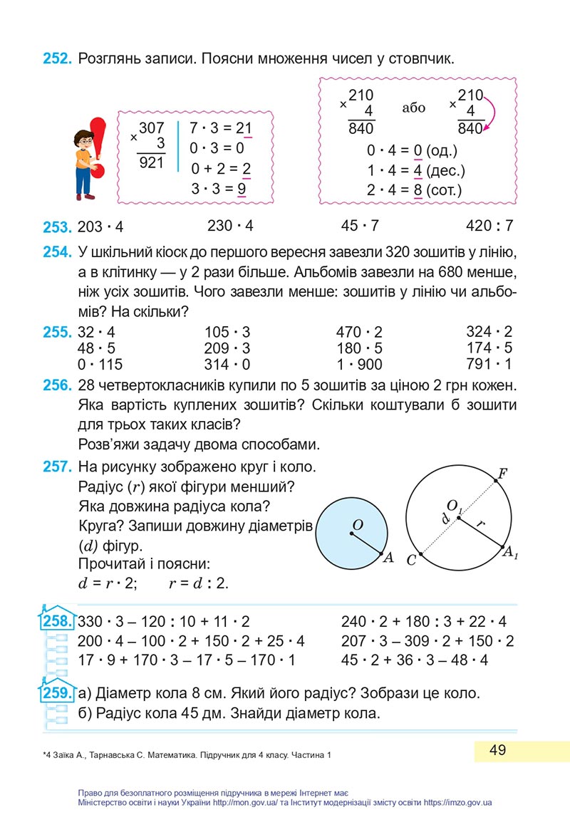 Сторінка 49 - Підручник Математика 4 клас Заїка 2021 - Частина 1 - скачати НУШ