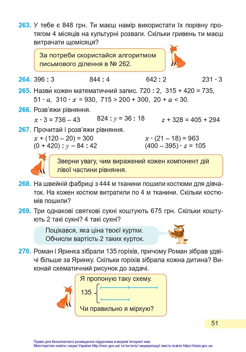Сторінка 51 - Підручник Математика 4 клас Заїка 2021 - Частина 1 - скачати НУШ