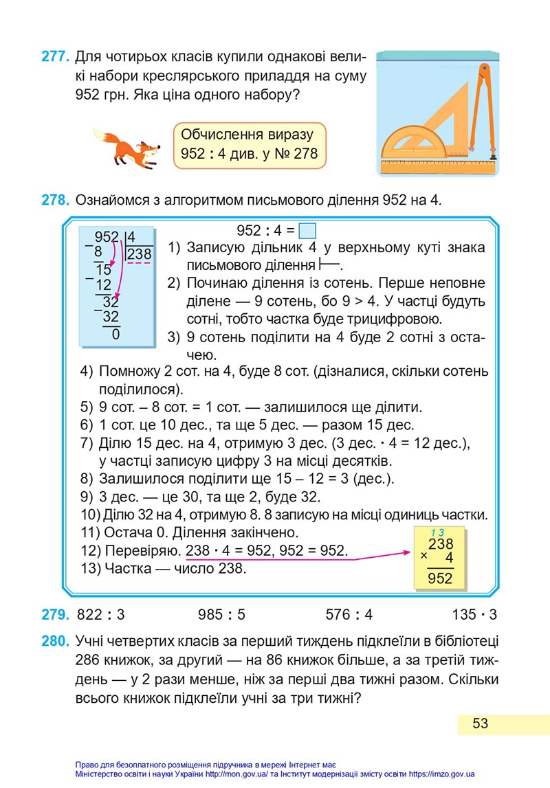 Сторінка 53 - Підручник Математика 4 клас Заїка 2021 - Частина 1 - скачати НУШ