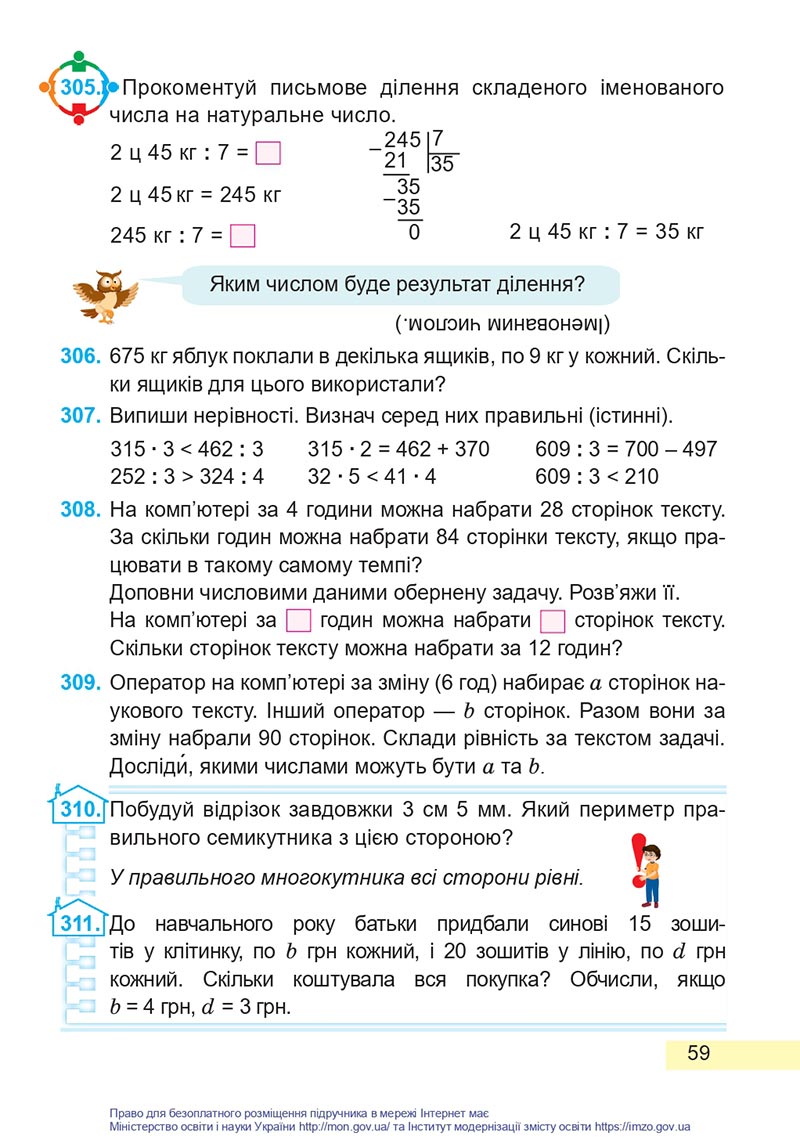 Сторінка 59 - Підручник Математика 4 клас Заїка 2021 - Частина 1 - скачати НУШ
