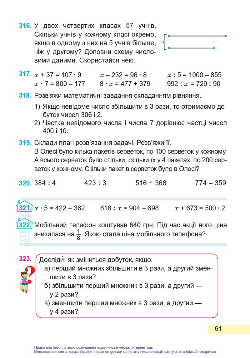 Сторінка 61 - Підручник Математика 4 клас Заїка 2021 - Частина 1 - скачати НУШ