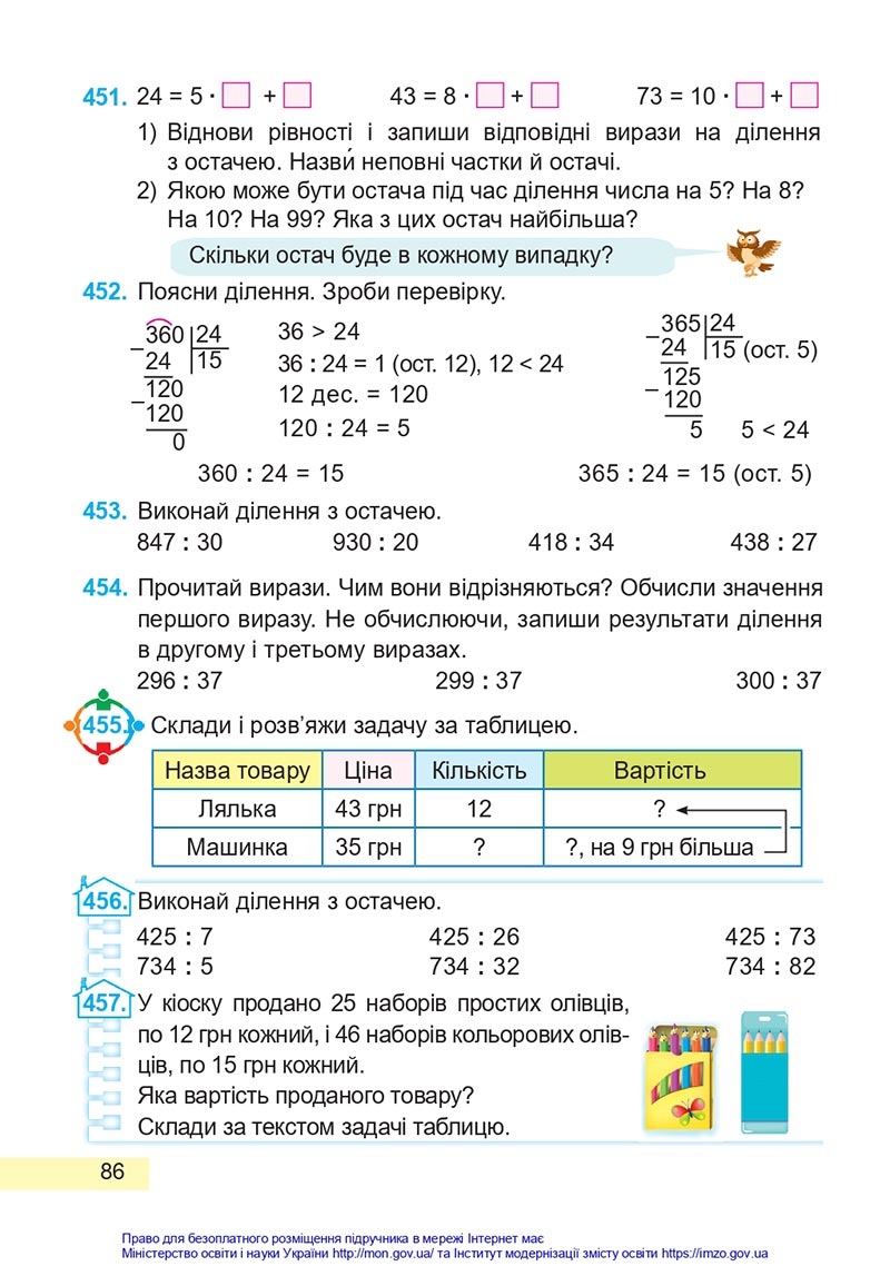 Сторінка 86 - Підручник Математика 4 клас Заїка 2021 - Частина 1 - скачати НУШ