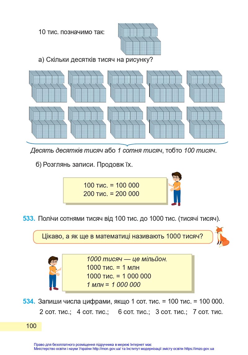 Сторінка 100 - Підручник Математика 4 клас Заїка 2021 - Частина 1 - скачати НУШ