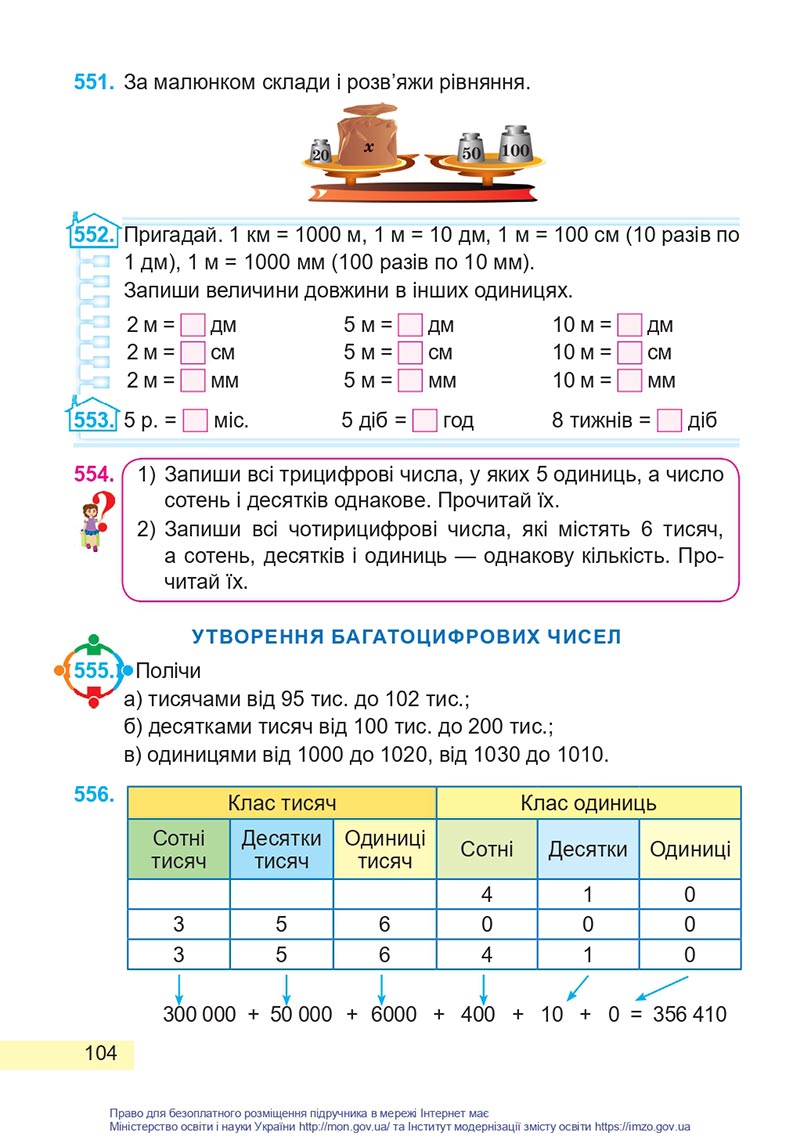 Сторінка 104 - Підручник Математика 4 клас Заїка 2021 - Частина 1 - скачати НУШ