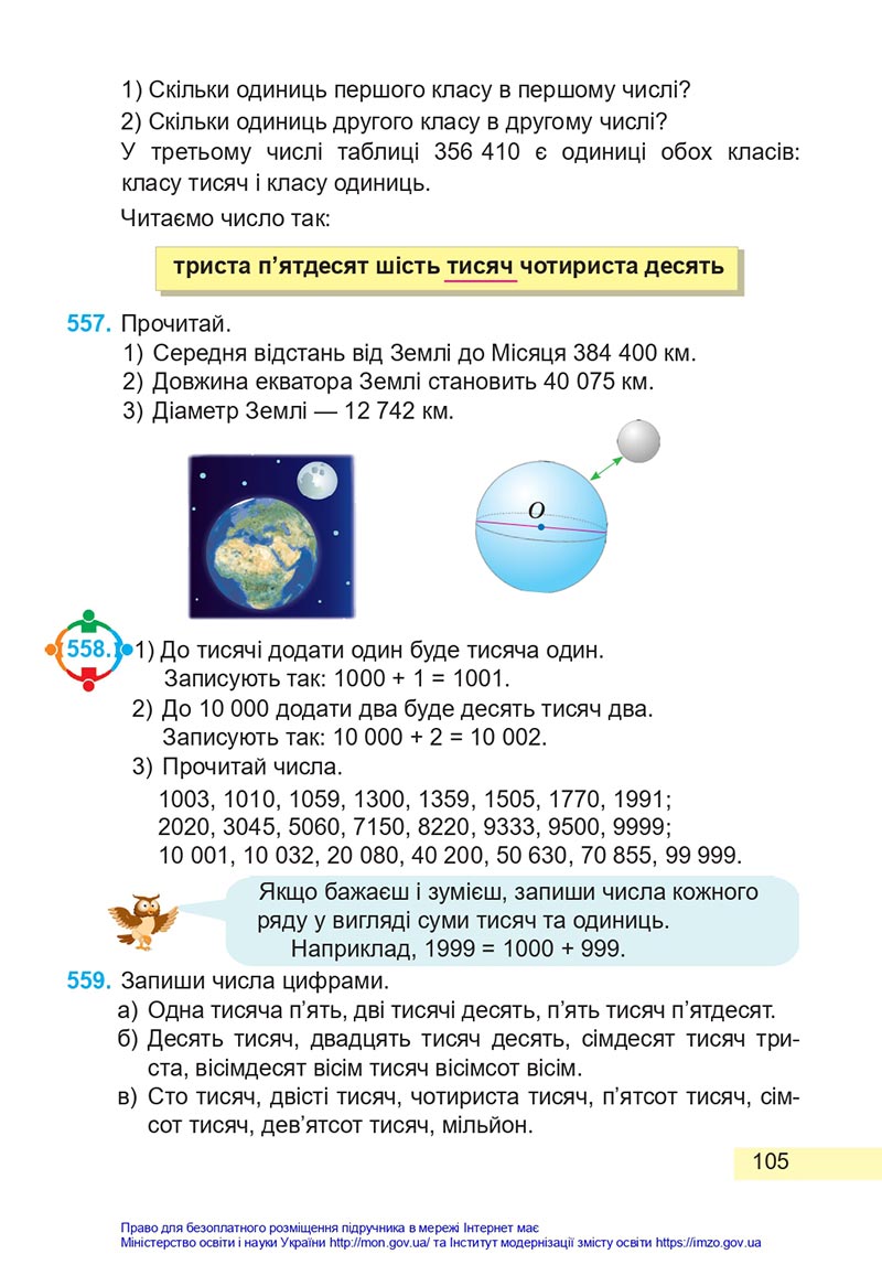 Сторінка 105 - Підручник Математика 4 клас Заїка 2021 - Частина 1 - скачати НУШ