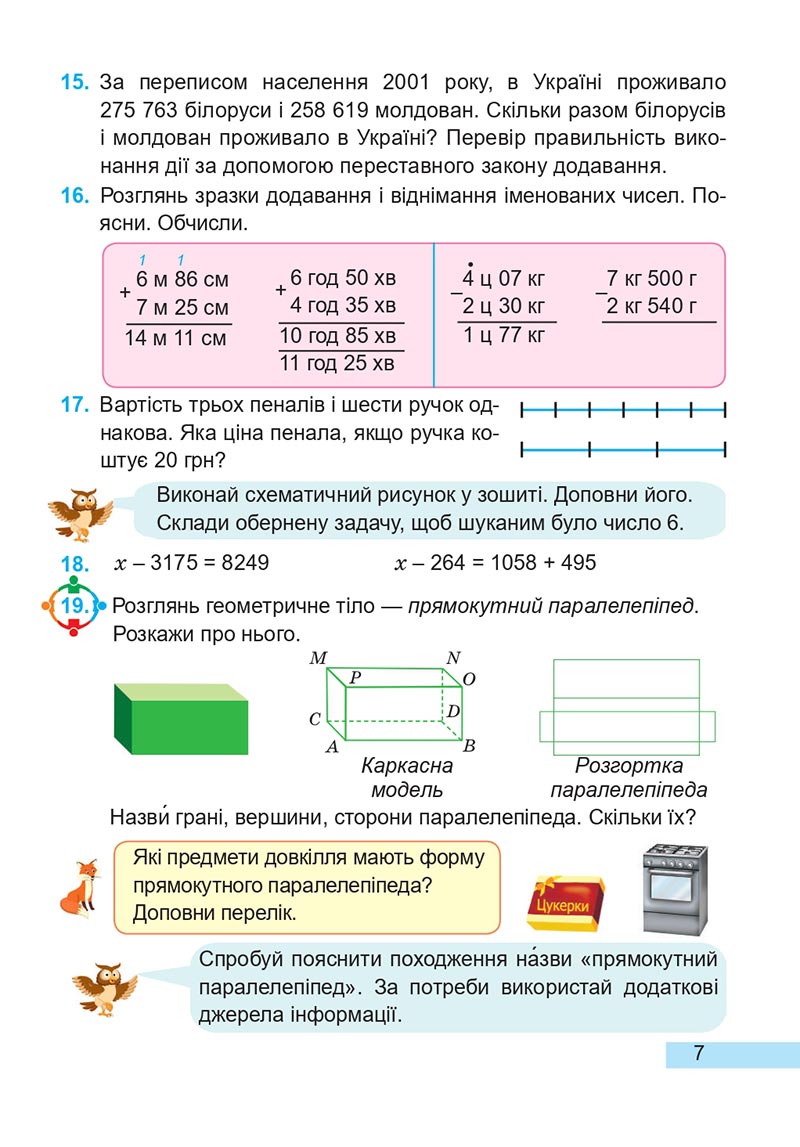 Сторінка 7 - Підручник Математика 4 клас А. Заїка, С. Тарнавська 2021 - Частина 2