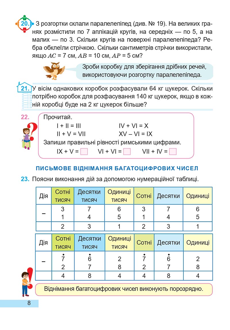 Сторінка 8 - Підручник Математика 4 клас А. Заїка, С. Тарнавська 2021 - Частина 2
