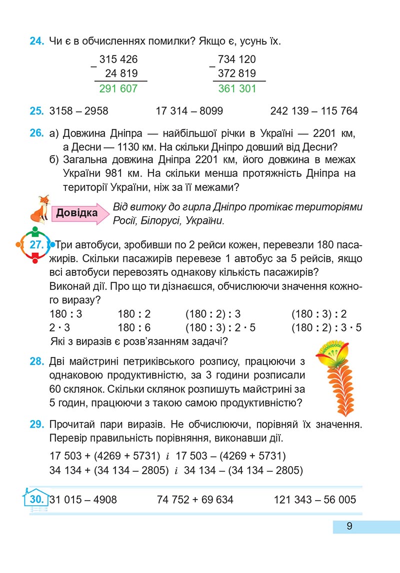 Сторінка 9 - Підручник Математика 4 клас А. Заїка, С. Тарнавська 2021 - Частина 2
