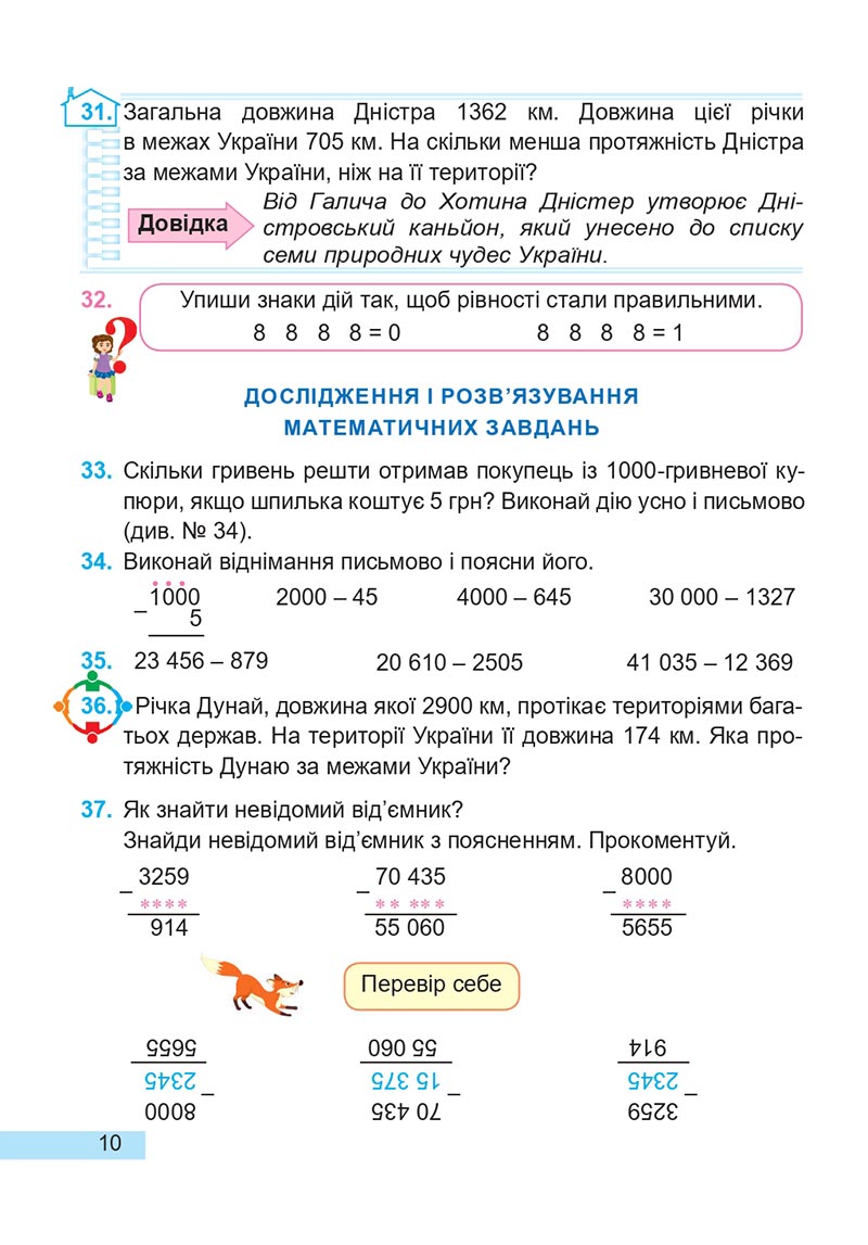 Сторінка 10 - Підручник Математика 4 клас А. Заїка, С. Тарнавська 2021 - Частина 2