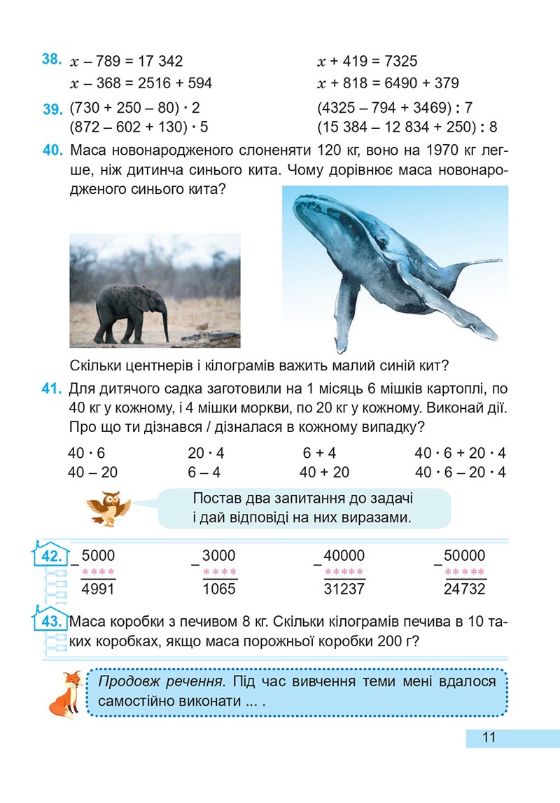 Сторінка 11 - Підручник Математика 4 клас А. Заїка, С. Тарнавська 2021 - Частина 2