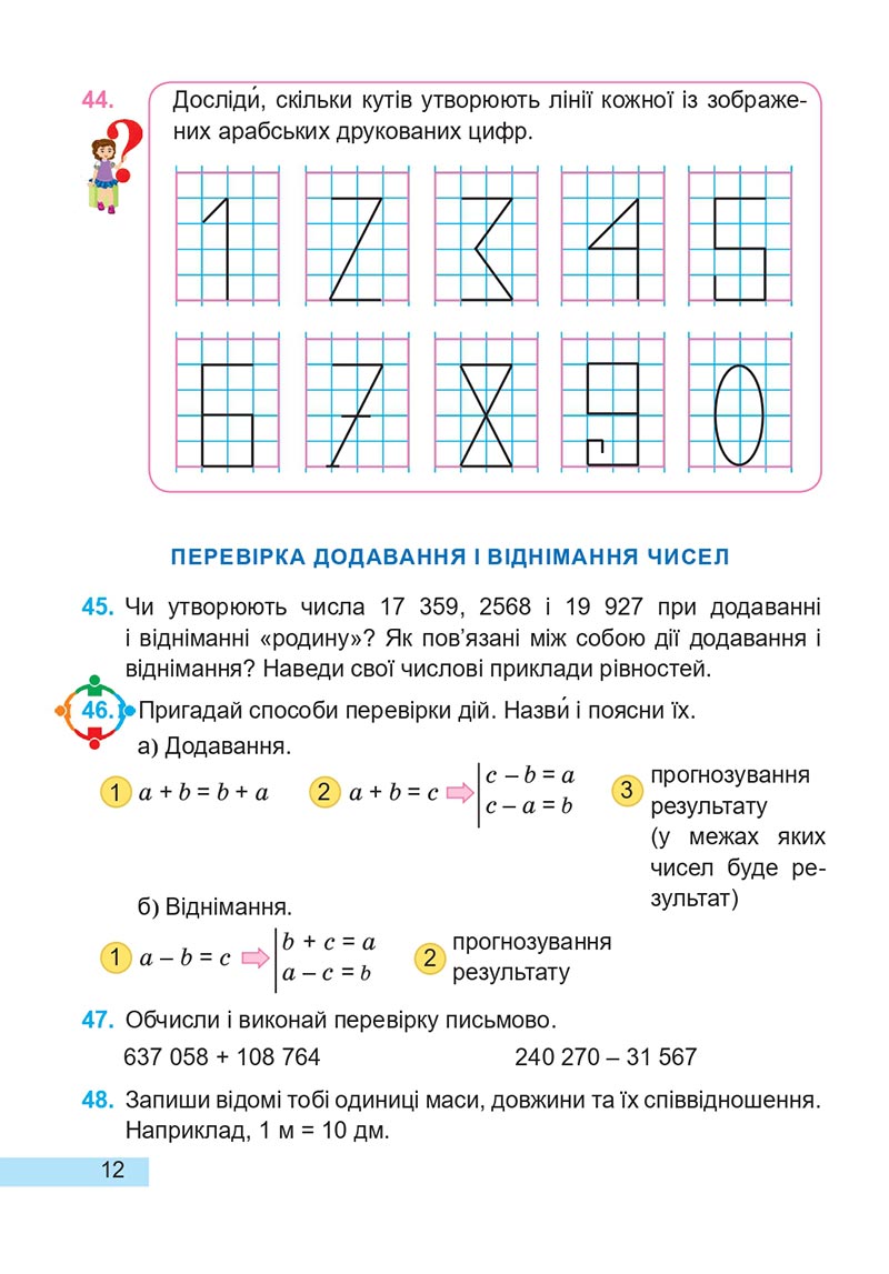 Сторінка 12 - Підручник Математика 4 клас А. Заїка, С. Тарнавська 2021 - Частина 2