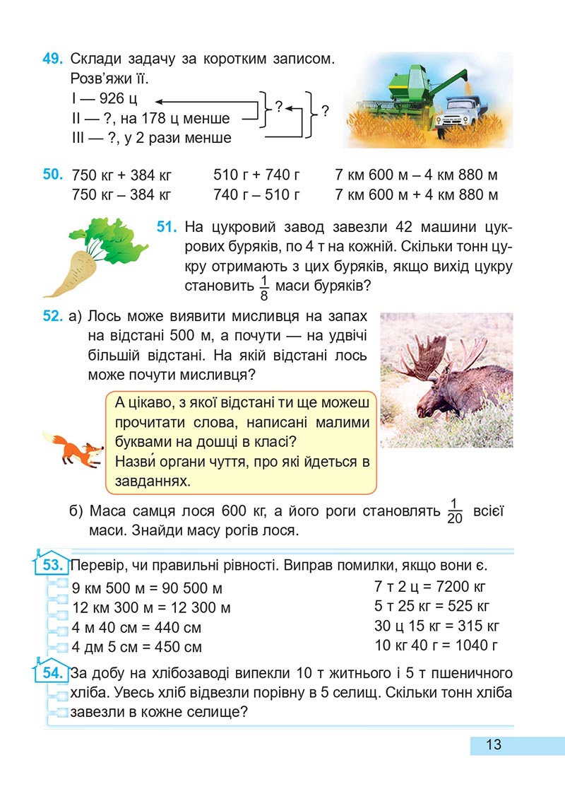 Сторінка 13 - Підручник Математика 4 клас А. Заїка, С. Тарнавська 2021 - Частина 2