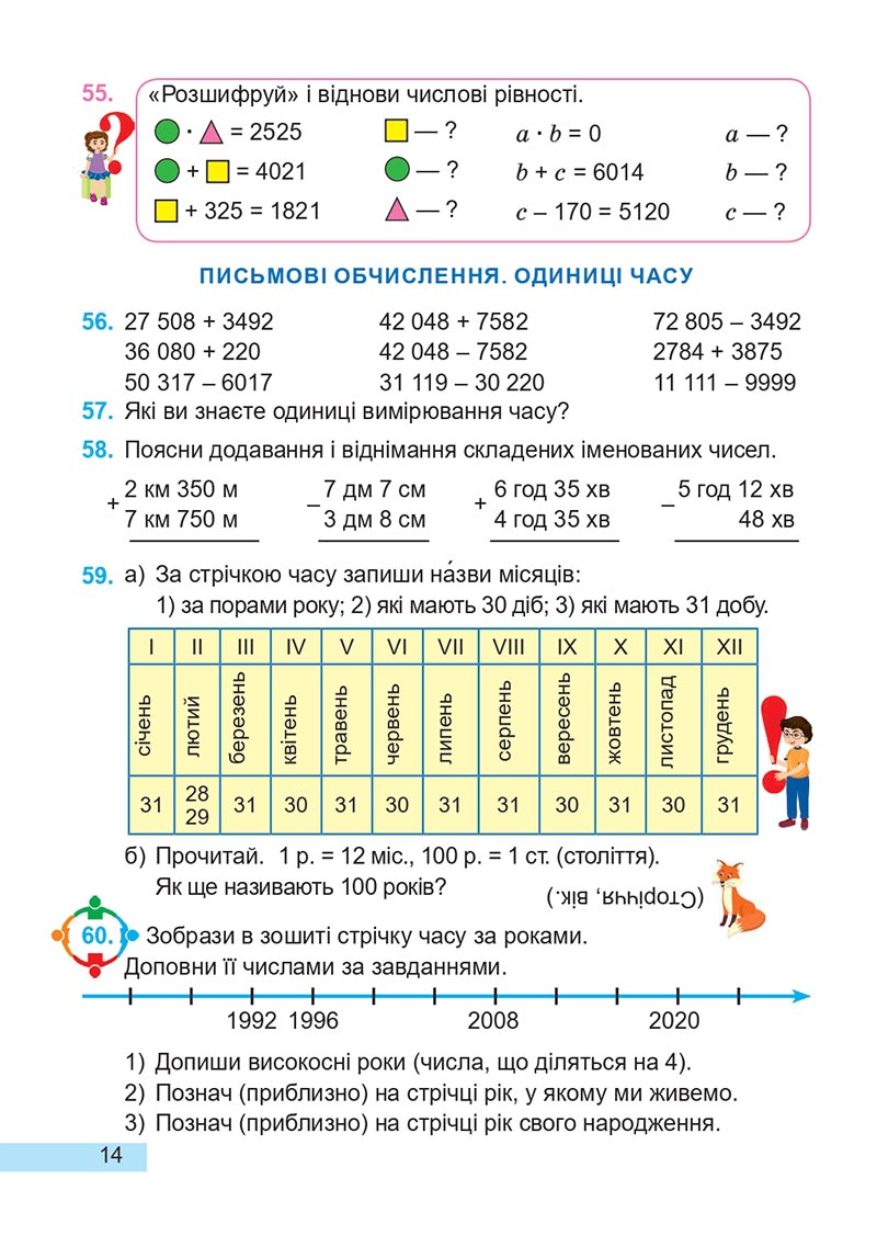 Сторінка 14 - Підручник Математика 4 клас А. Заїка, С. Тарнавська 2021 - Частина 2