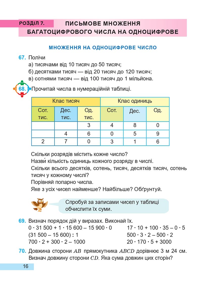 Сторінка 16 - Підручник Математика 4 клас А. Заїка, С. Тарнавська 2021 - Частина 2
