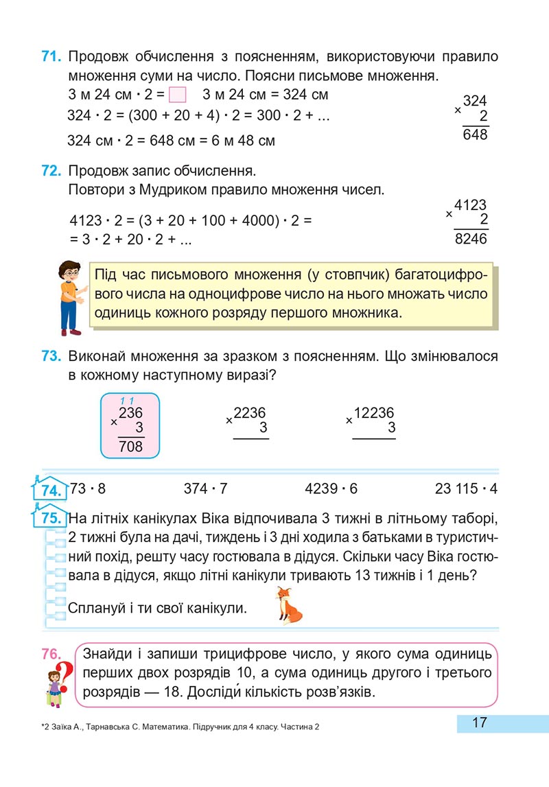Сторінка 17 - Підручник Математика 4 клас А. Заїка, С. Тарнавська 2021 - Частина 2