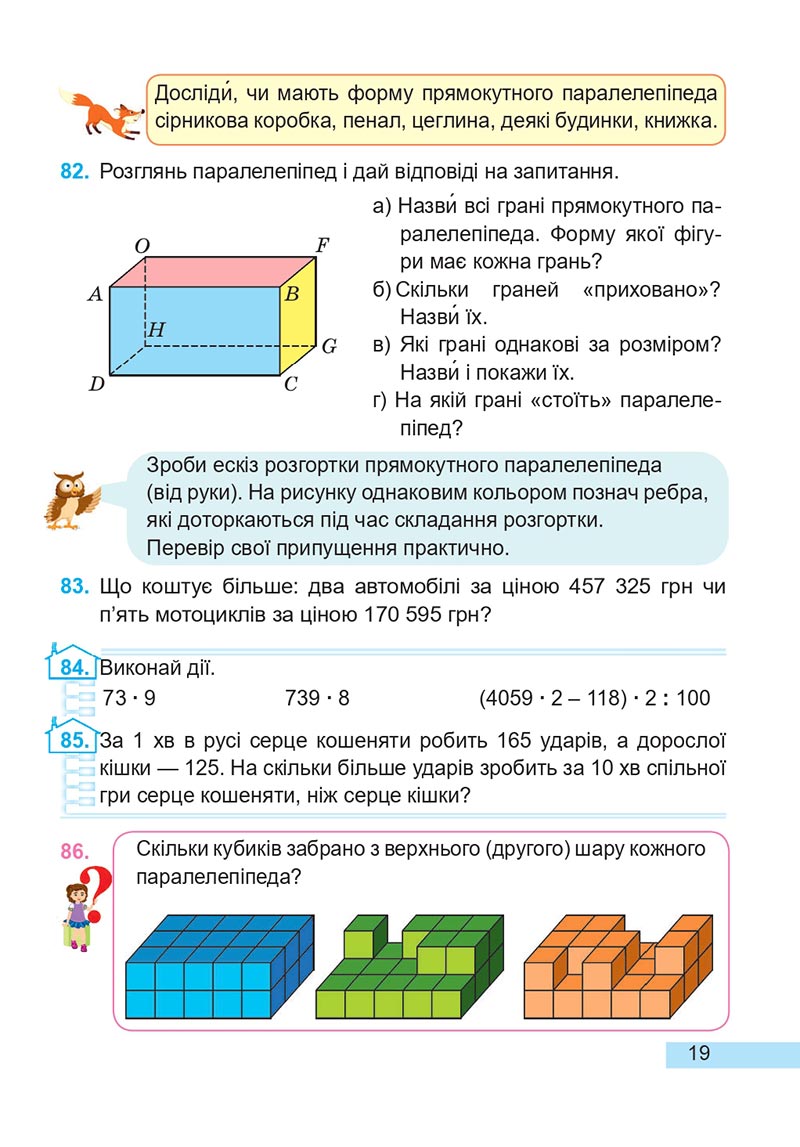 Сторінка 19 - Підручник Математика 4 клас А. Заїка, С. Тарнавська 2021 - Частина 2