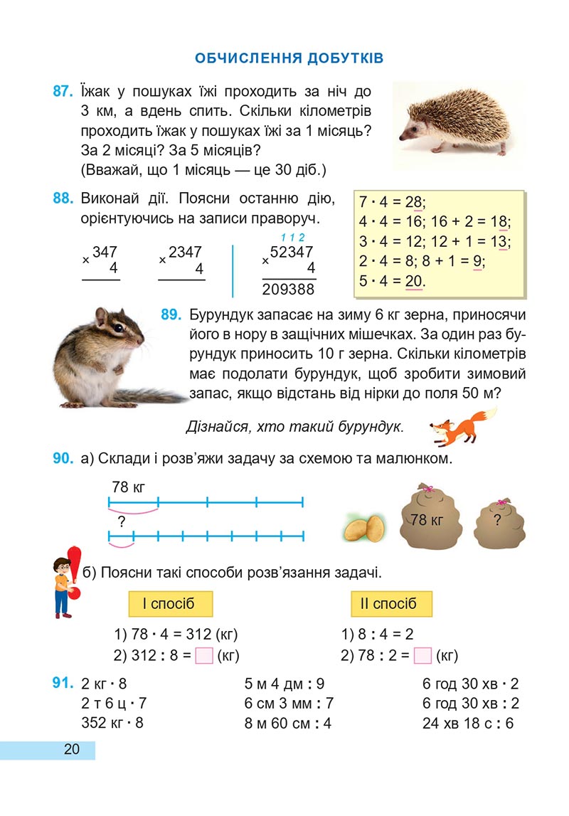 Сторінка 20 - Підручник Математика 4 клас А. Заїка, С. Тарнавська 2021 - Частина 2
