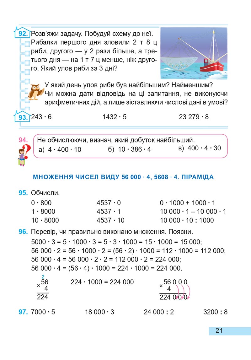 Сторінка 21 - Підручник Математика 4 клас А. Заїка, С. Тарнавська 2021 - Частина 2