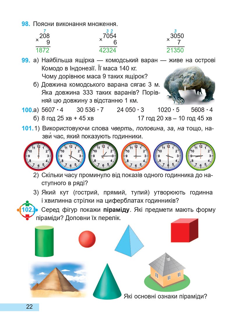 Сторінка 22 - Підручник Математика 4 клас А. Заїка, С. Тарнавська 2021 - Частина 2