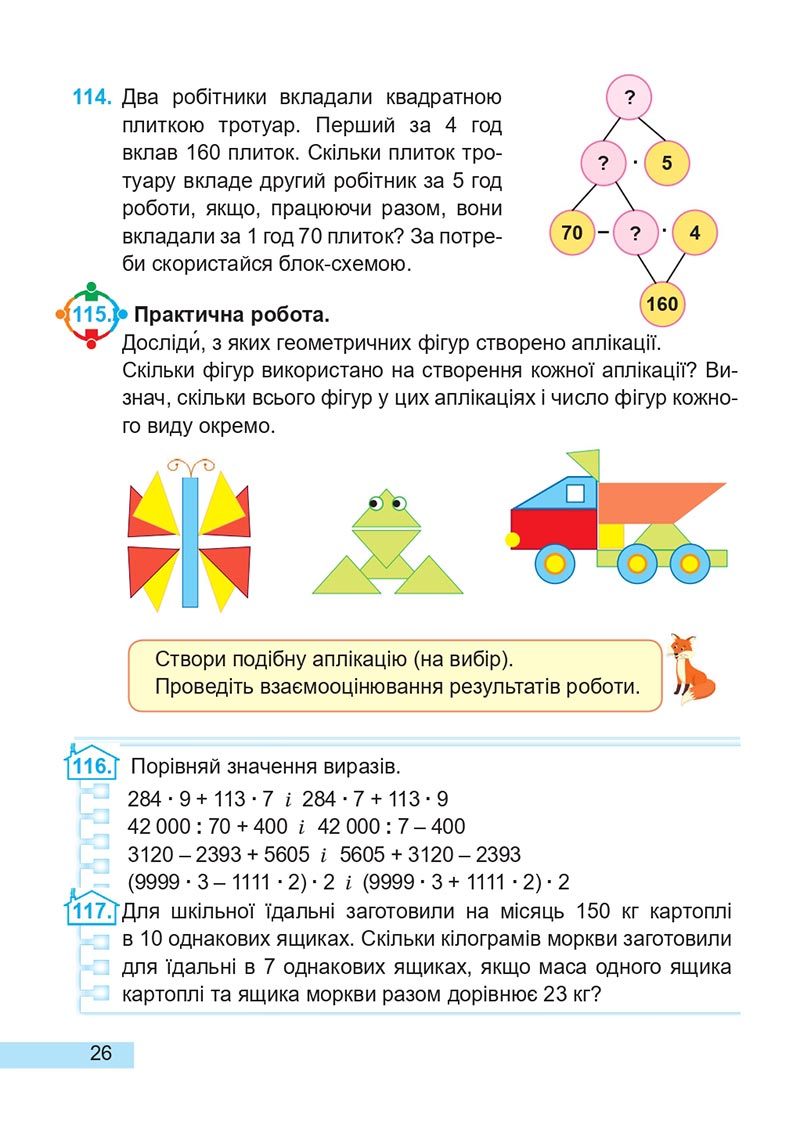 Сторінка 26 - Підручник Математика 4 клас А. Заїка, С. Тарнавська 2021 - Частина 2