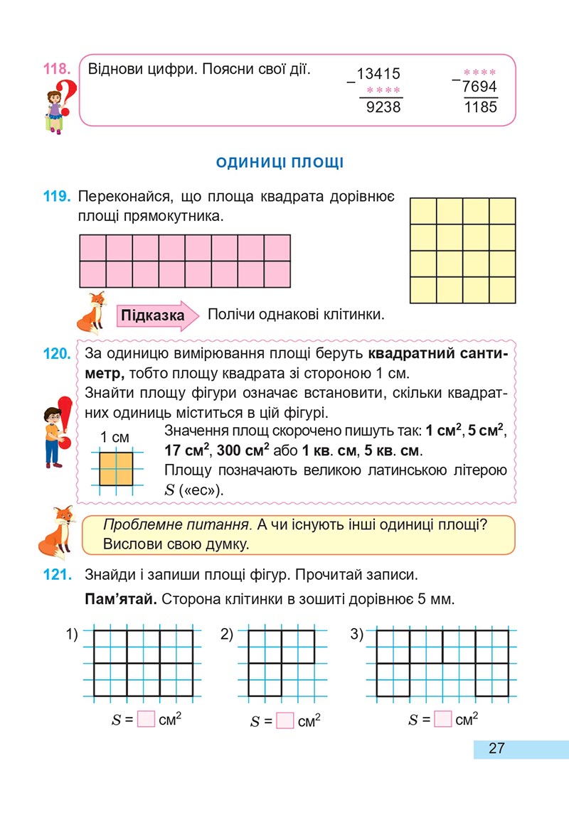Сторінка 27 - Підручник Математика 4 клас А. Заїка, С. Тарнавська 2021 - Частина 2