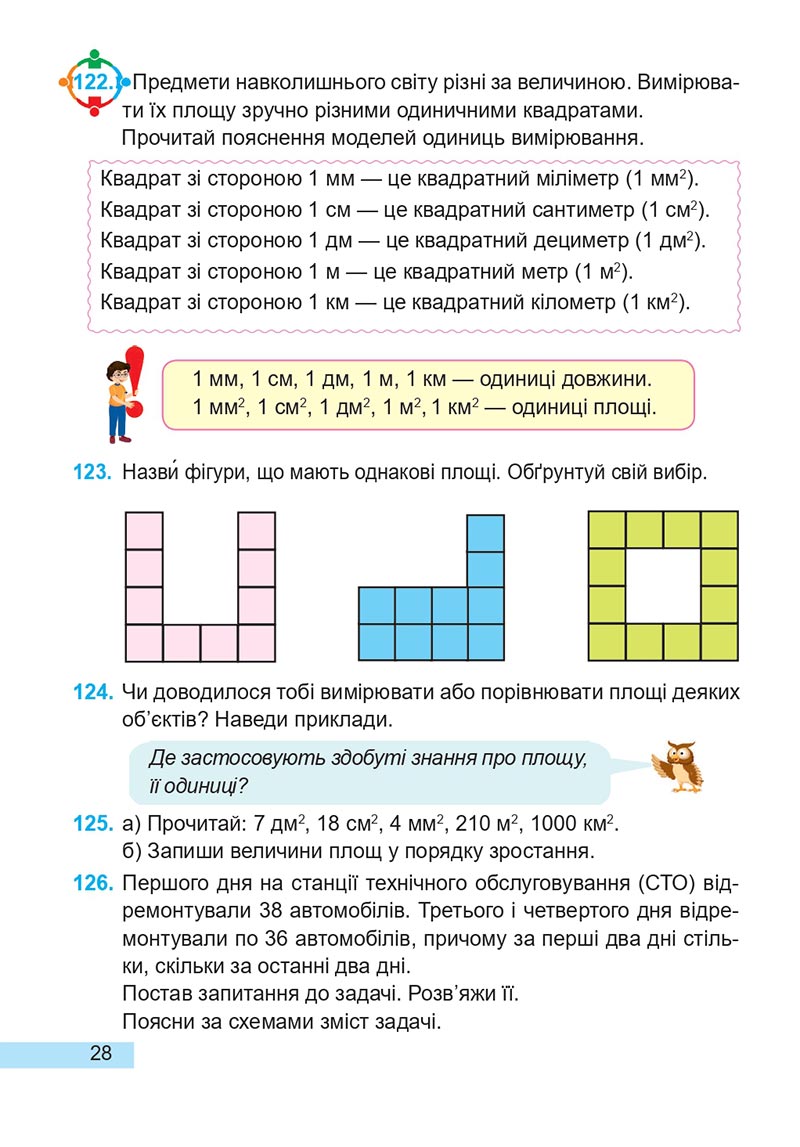 Сторінка 28 - Підручник Математика 4 клас А. Заїка, С. Тарнавська 2021 - Частина 2