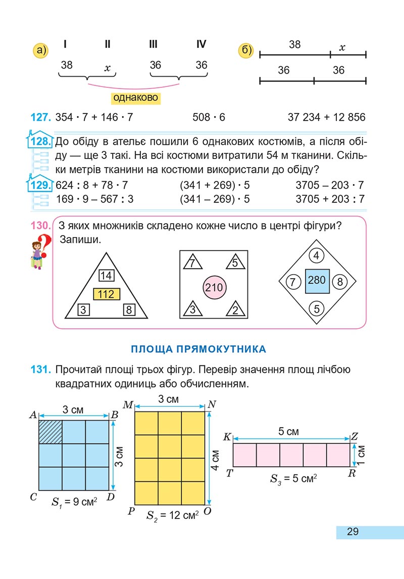 Сторінка 29 - Підручник Математика 4 клас А. Заїка, С. Тарнавська 2021 - Частина 2