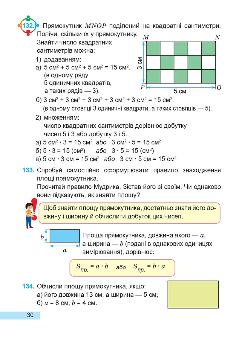 Сторінка 30 - Підручник Математика 4 клас А. Заїка, С. Тарнавська 2021 - Частина 2