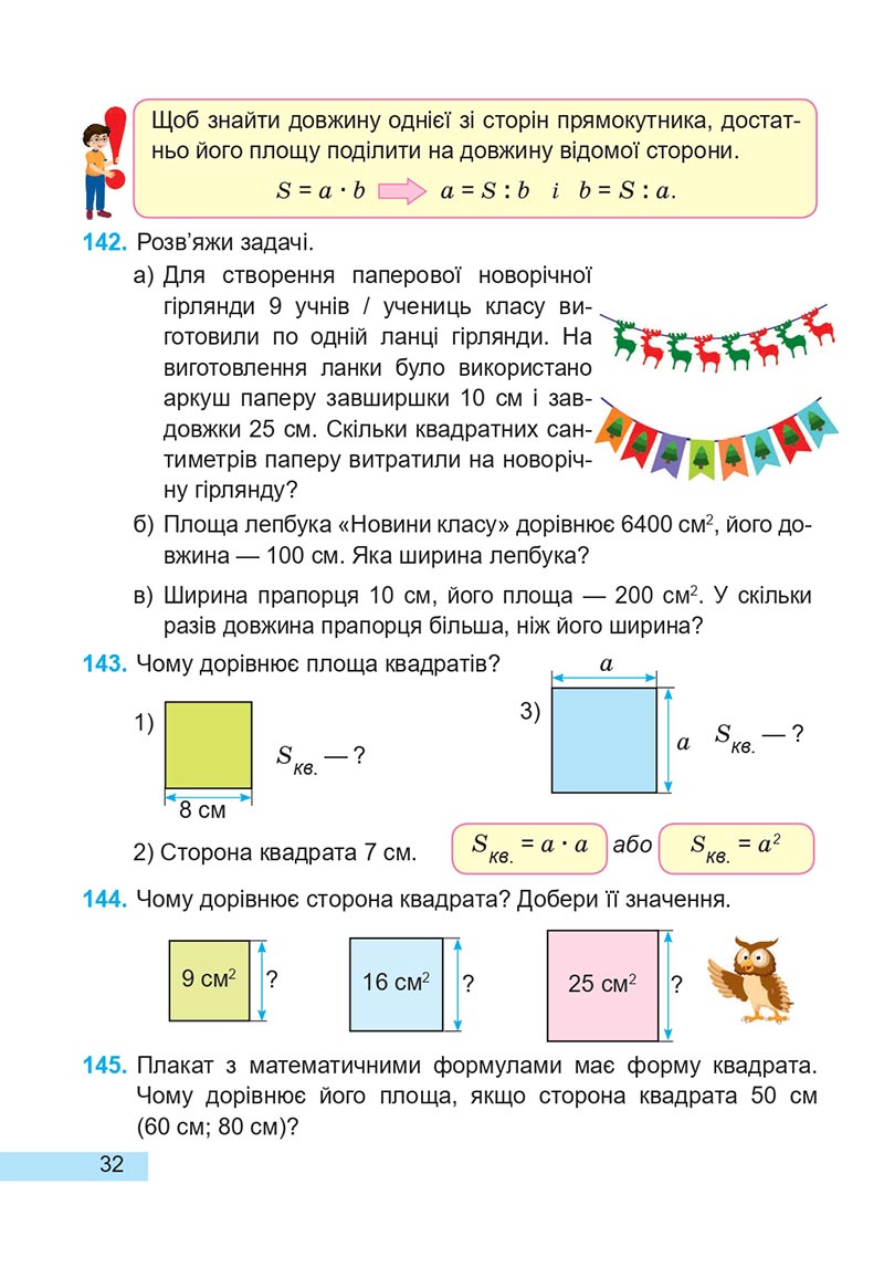 Сторінка 32 - Підручник Математика 4 клас А. Заїка, С. Тарнавська 2021 - Частина 2