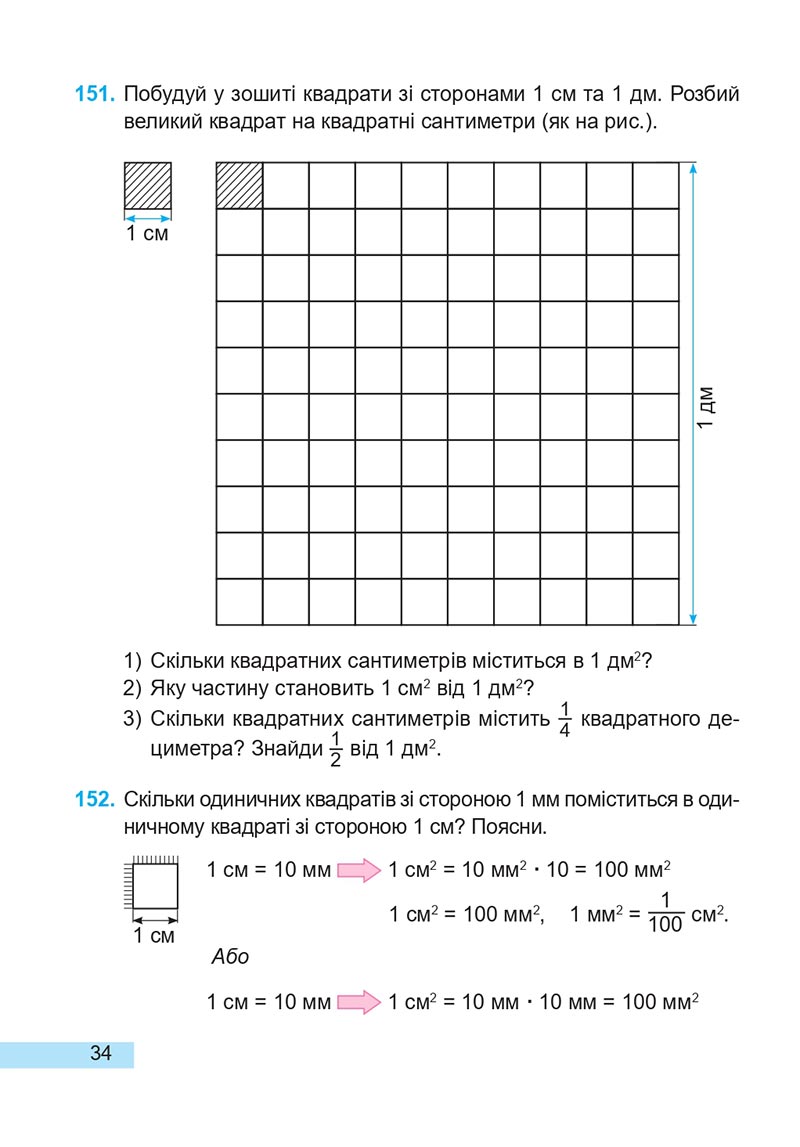 Сторінка 34 - Підручник Математика 4 клас А. Заїка, С. Тарнавська 2021 - Частина 2