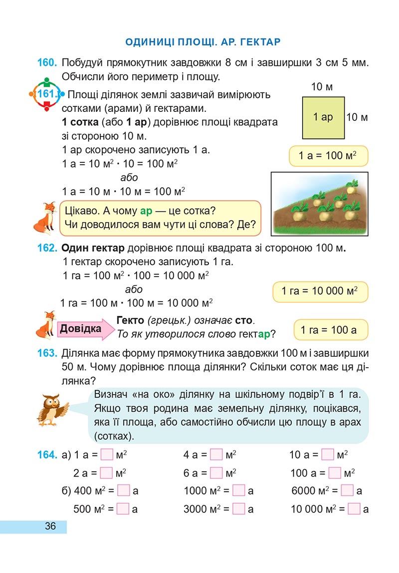 Сторінка 36 - Підручник Математика 4 клас А. Заїка, С. Тарнавська 2021 - Частина 2