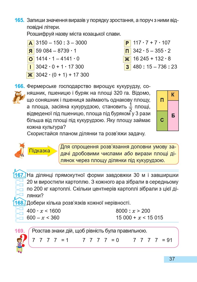 Сторінка 37 - Підручник Математика 4 клас А. Заїка, С. Тарнавська 2021 - Частина 2