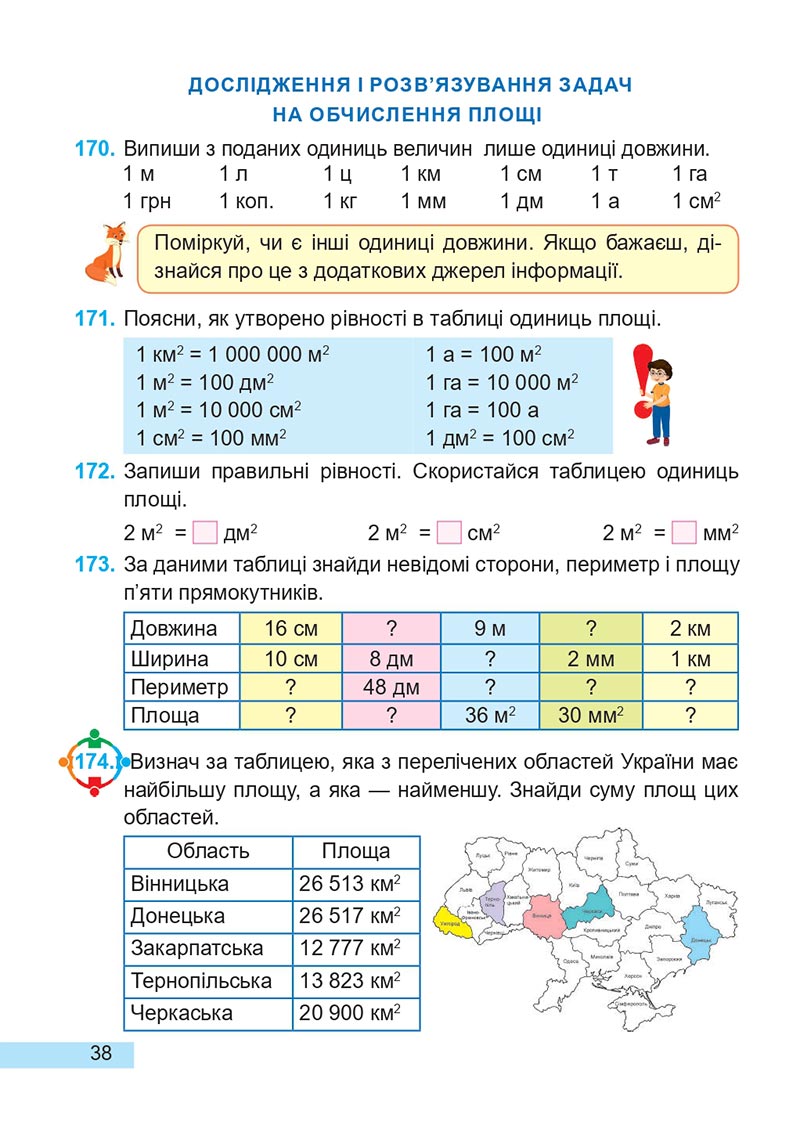 Сторінка 38 - Підручник Математика 4 клас А. Заїка, С. Тарнавська 2021 - Частина 2