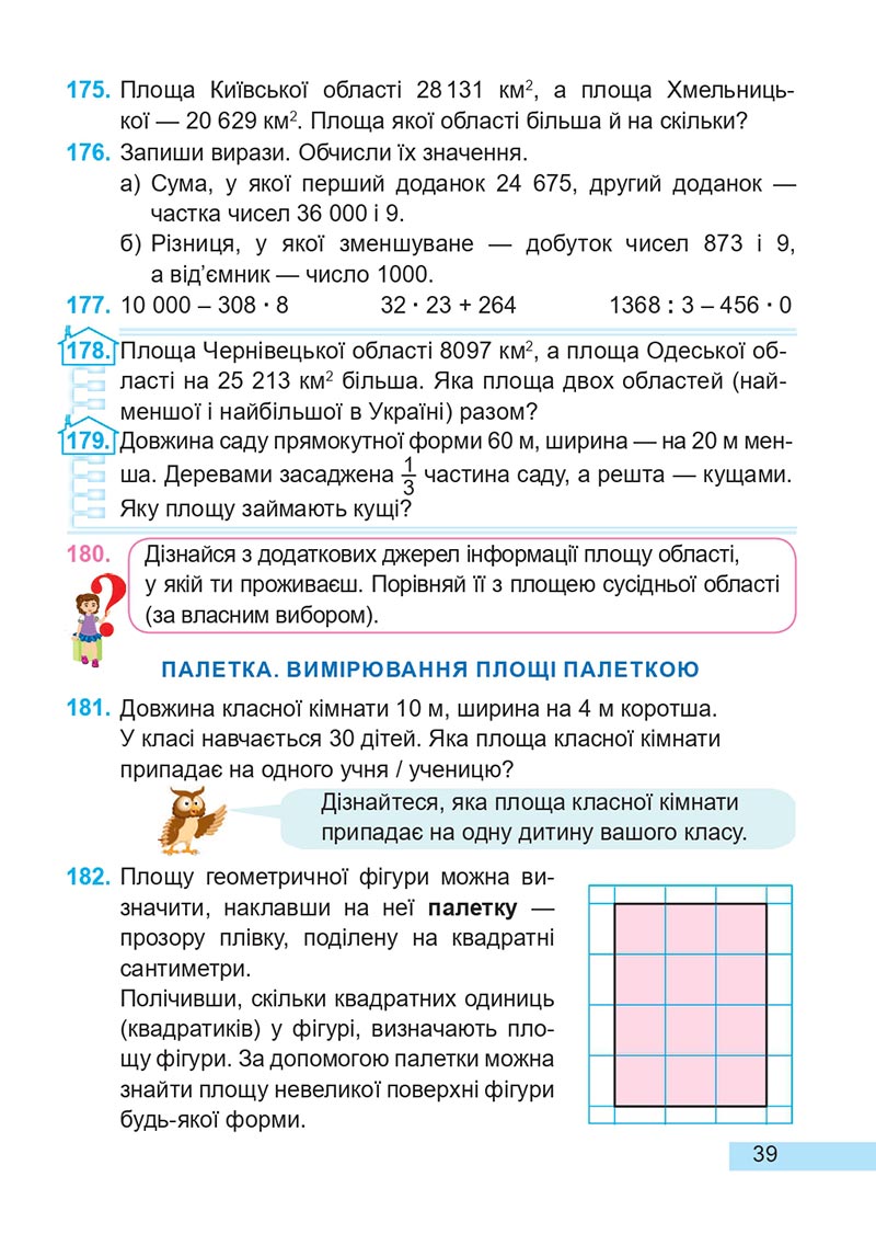 Сторінка 39 - Підручник Математика 4 клас А. Заїка, С. Тарнавська 2021 - Частина 2