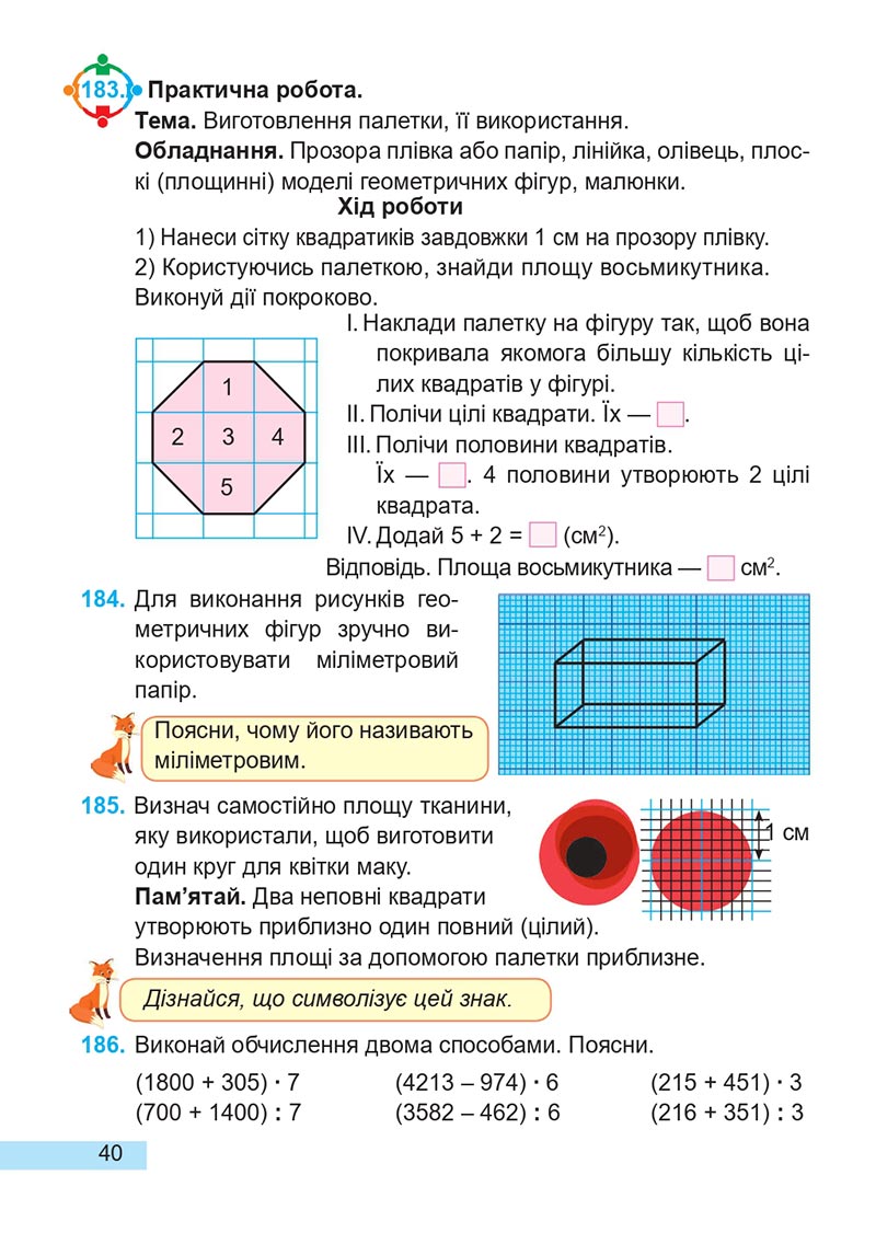 Сторінка 40 - Підручник Математика 4 клас А. Заїка, С. Тарнавська 2021 - Частина 2