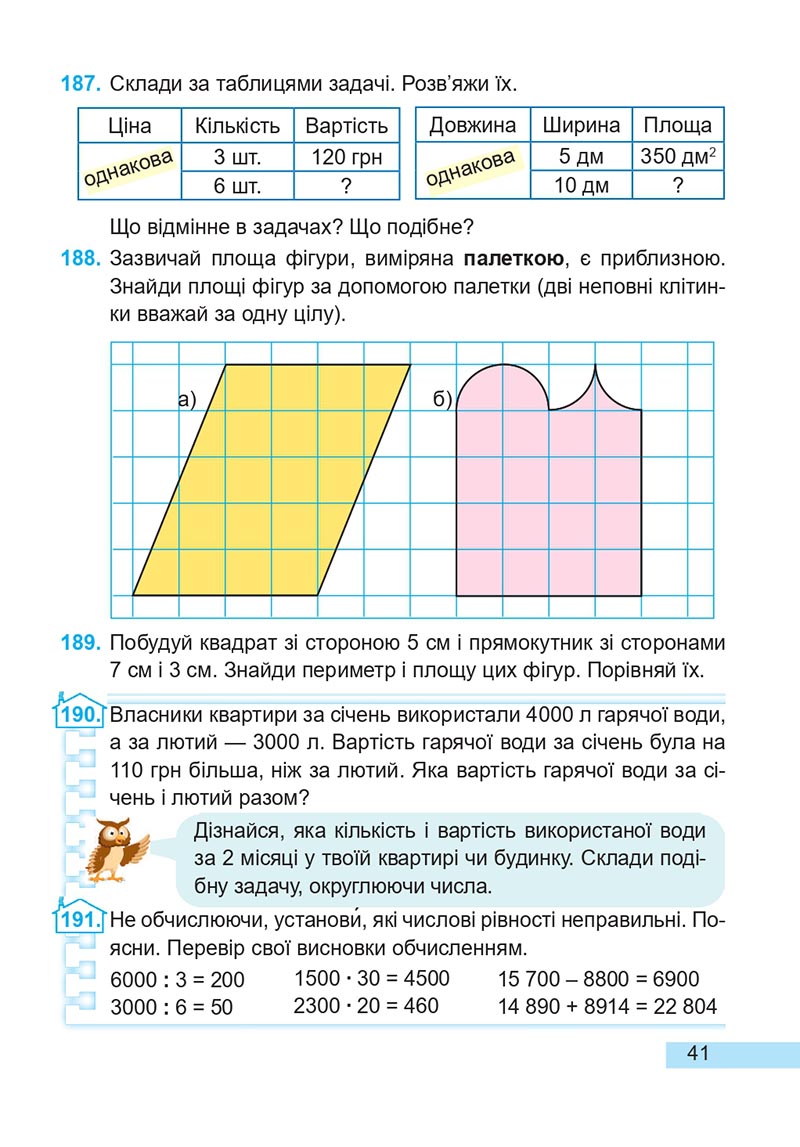 Сторінка 41 - Підручник Математика 4 клас А. Заїка, С. Тарнавська 2021 - Частина 2