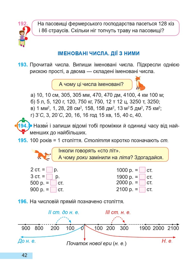 Сторінка 42 - Підручник Математика 4 клас А. Заїка, С. Тарнавська 2021 - Частина 2