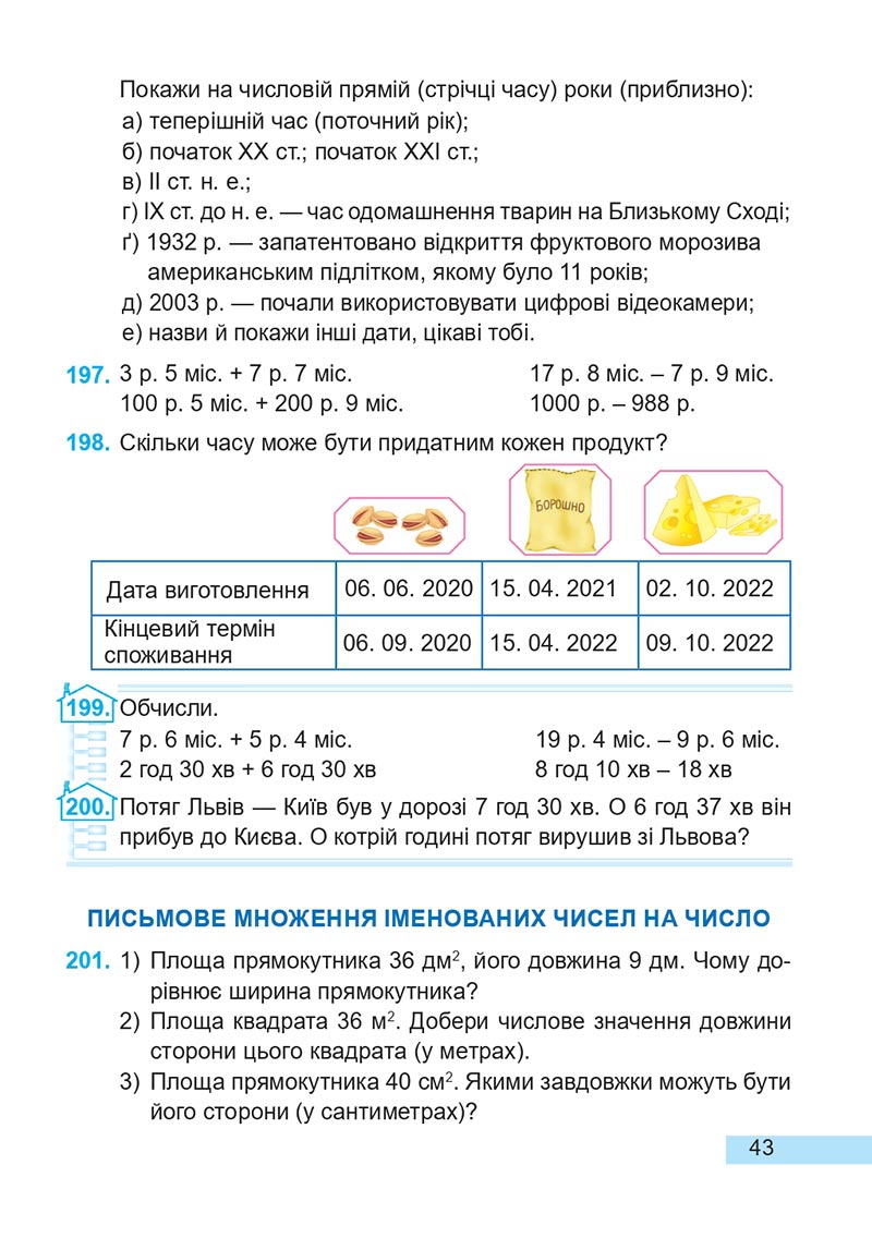 Сторінка 43 - Підручник Математика 4 клас А. Заїка, С. Тарнавська 2021 - Частина 2