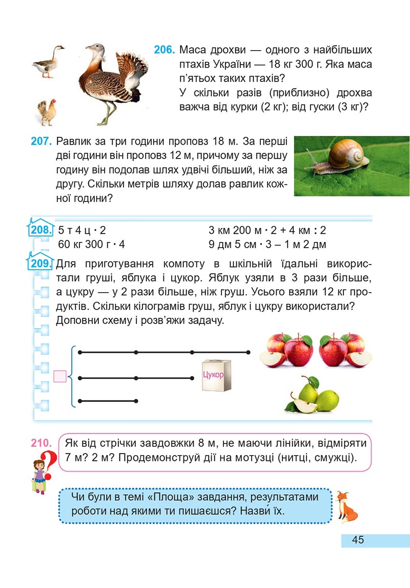 Сторінка 45 - Підручник Математика 4 клас А. Заїка, С. Тарнавська 2021 - Частина 2