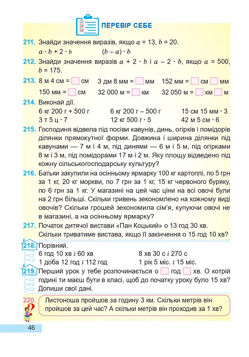 Сторінка 46 - Підручник Математика 4 клас А. Заїка, С. Тарнавська 2021 - Частина 2