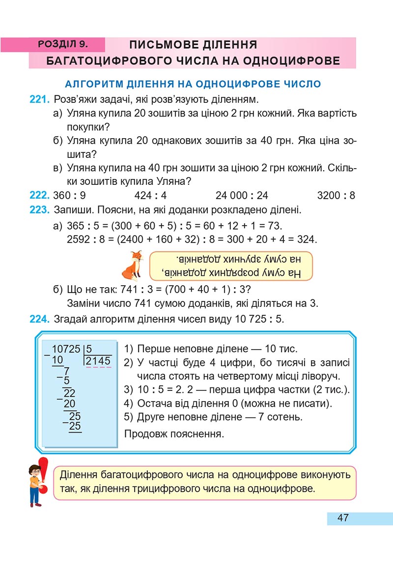 Сторінка 47 - Підручник Математика 4 клас А. Заїка, С. Тарнавська 2021 - Частина 2