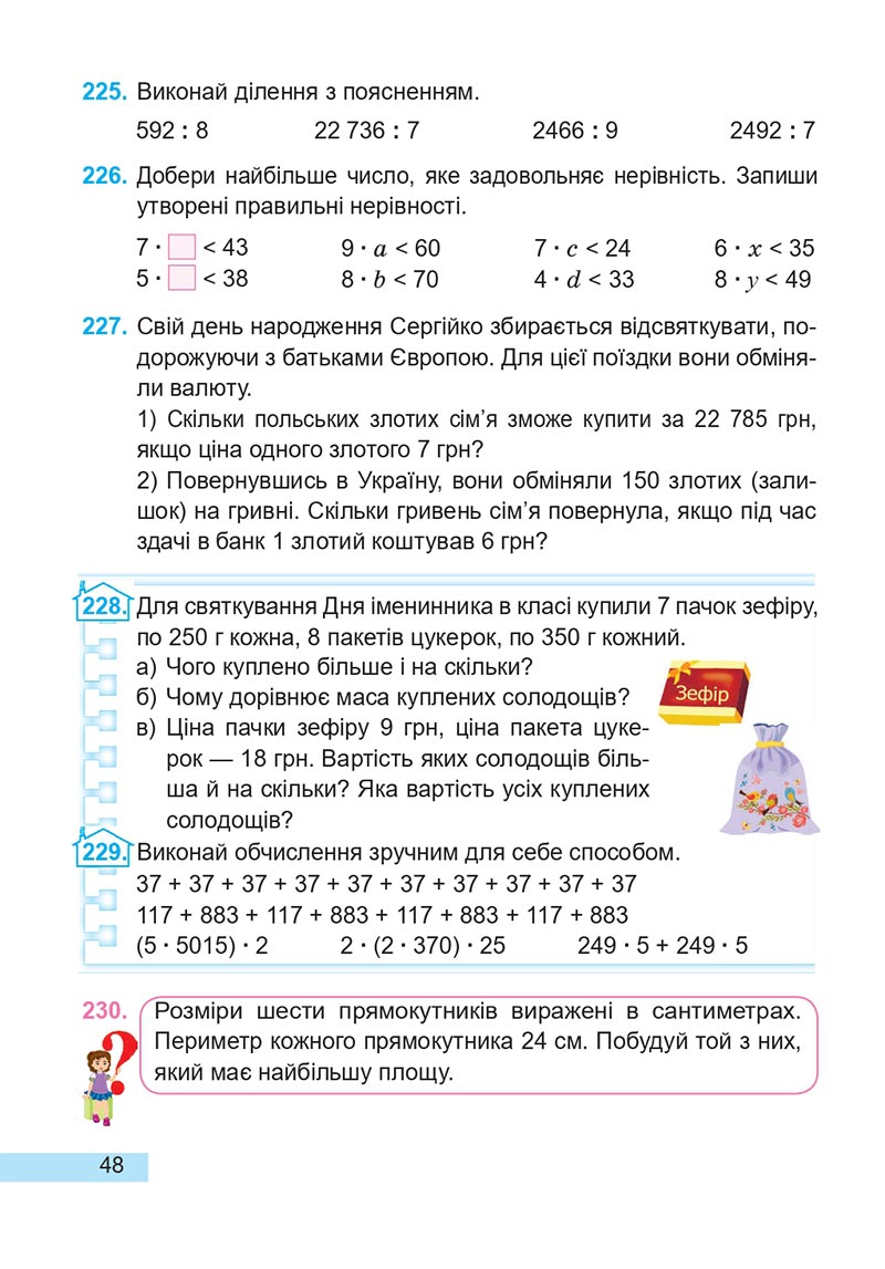 Сторінка 48 - Підручник Математика 4 клас А. Заїка, С. Тарнавська 2021 - Частина 2