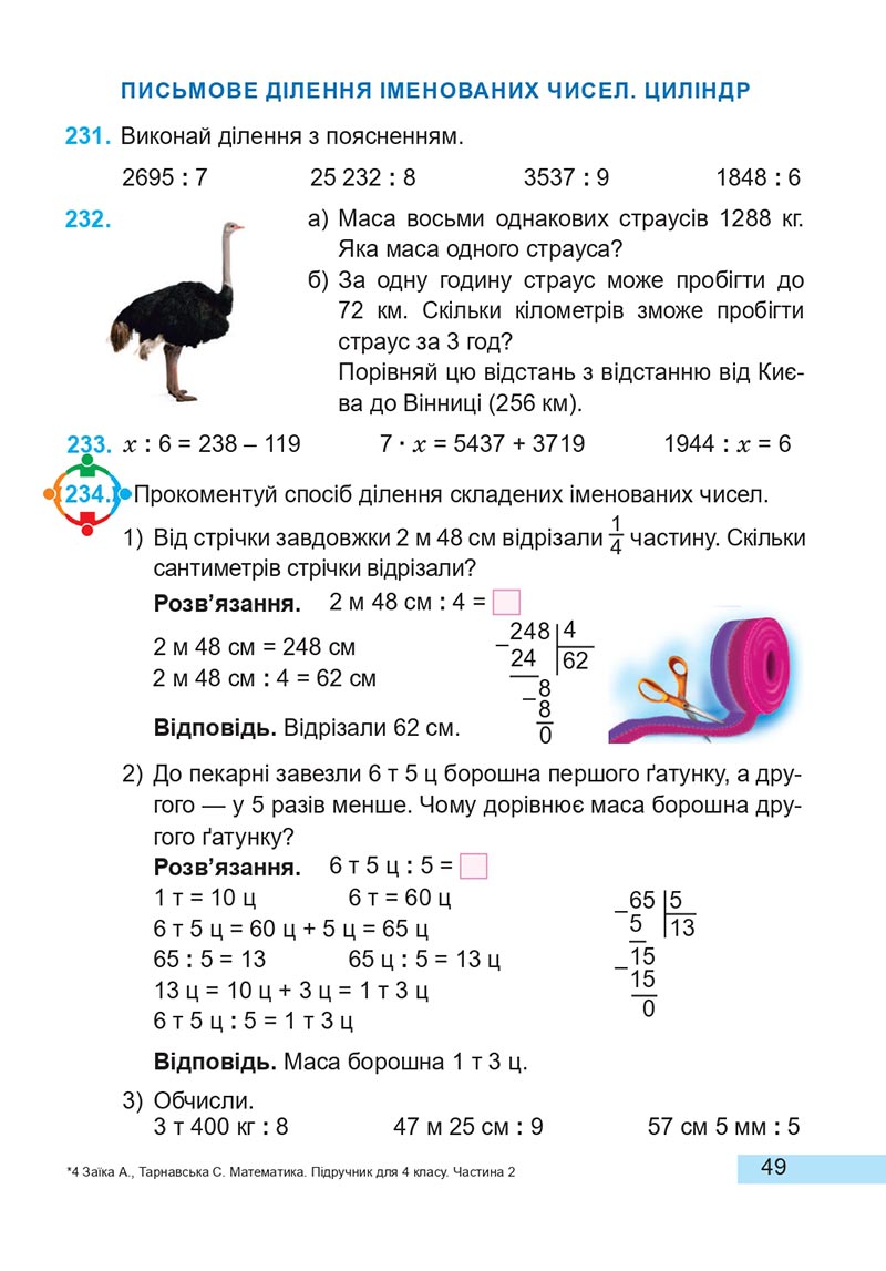 Сторінка 49 - Підручник Математика 4 клас А. Заїка, С. Тарнавська 2021 - Частина 2